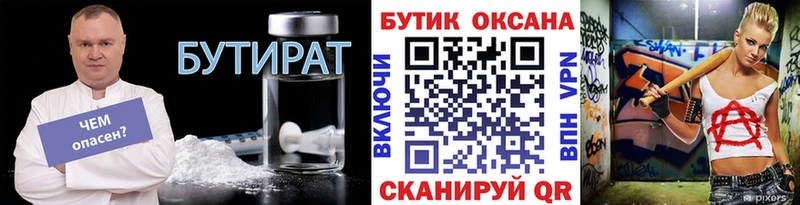 Купить где  Опочка  БУТИРАТ Butirat 