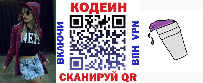 Купить  Опочка  Codein Purple Drank 